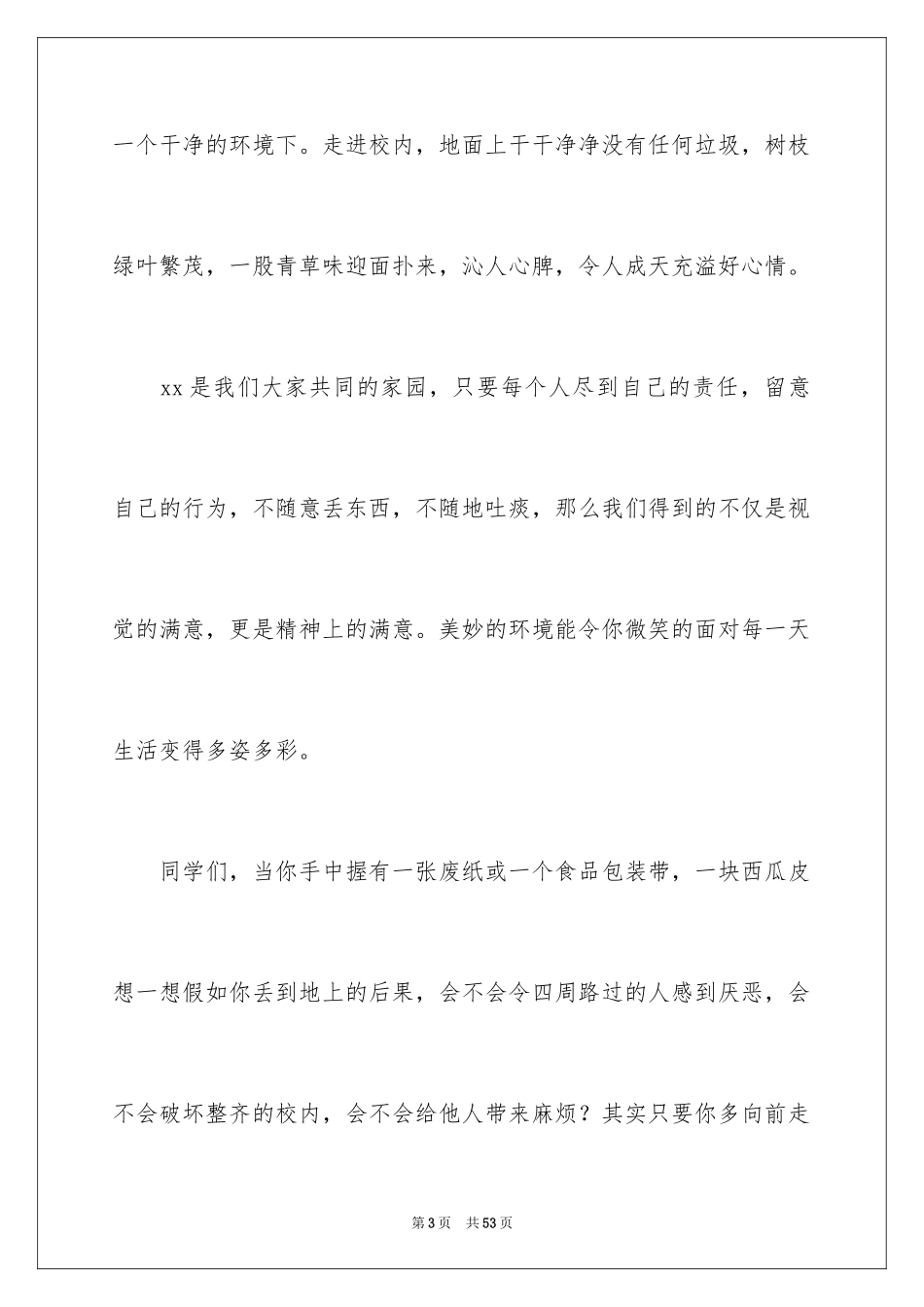 2024世界卫生日演讲稿_6_第3页