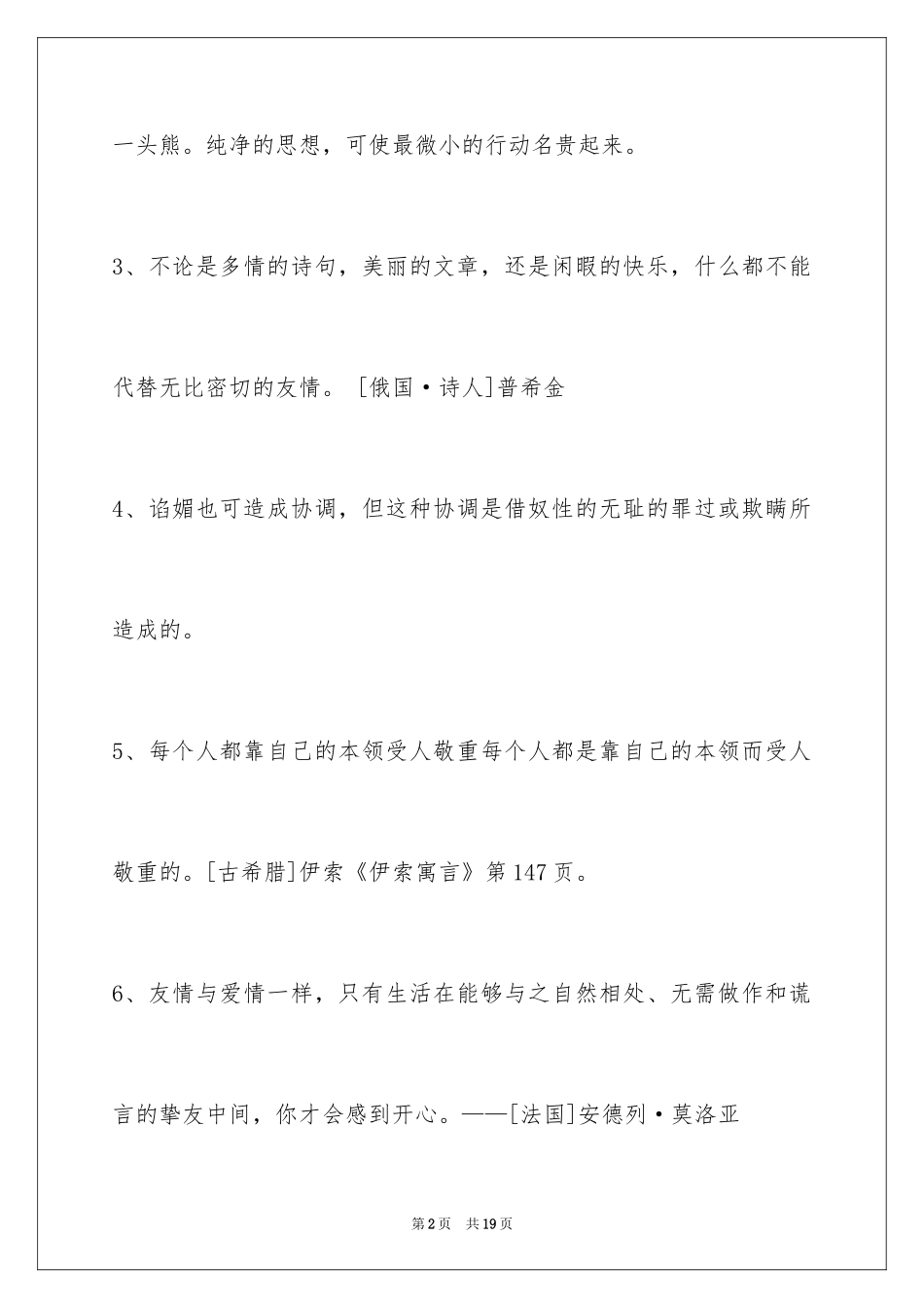 2024人生格言_56_第2页