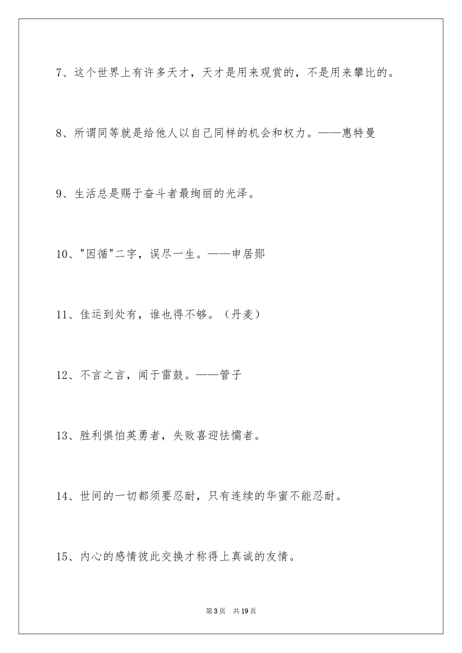 2024人生格言_56_第3页