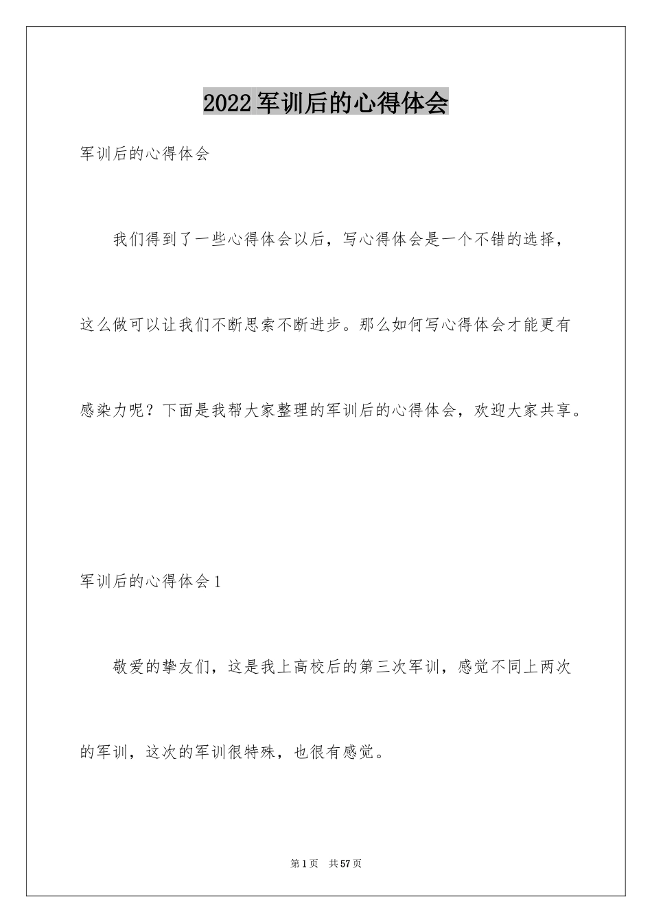 2024军训后的心得体会_1_第1页