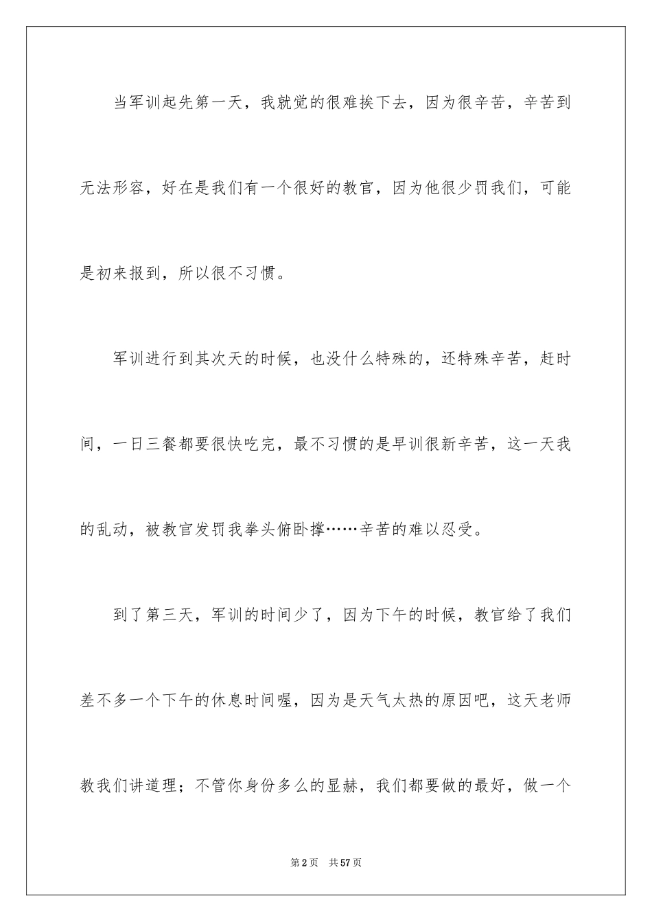 2024军训后的心得体会_1_第2页