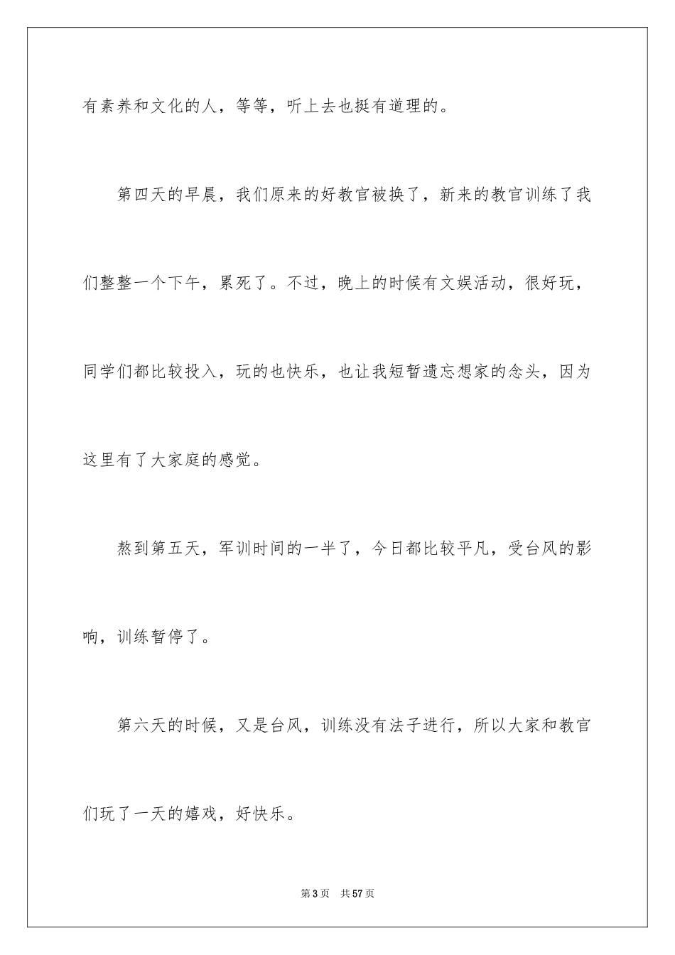 2024军训后的心得体会_1_第3页