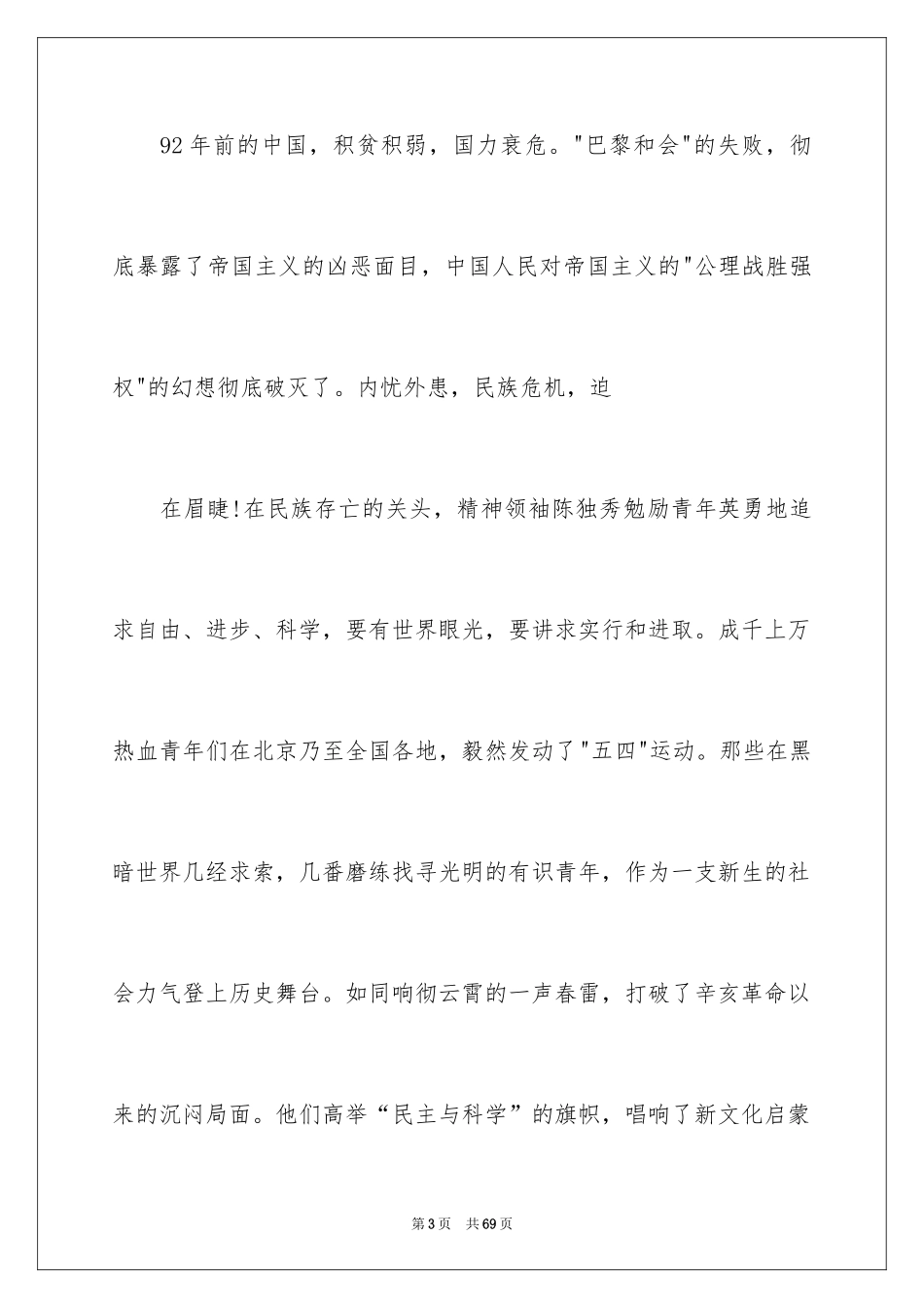 2024五四青年节学生演讲稿_3_第3页