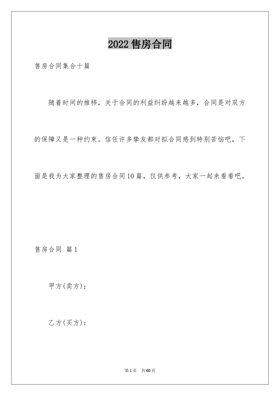 2024售房合同_151_第1页