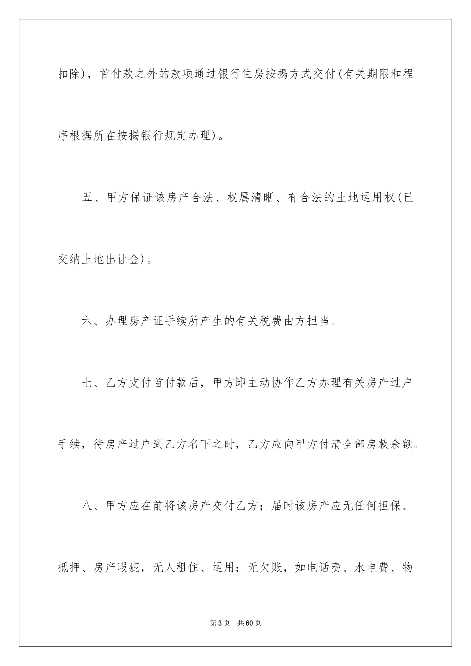 2024售房合同_151_第3页