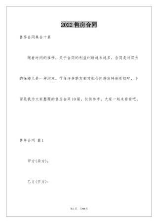 2024售房合同_151