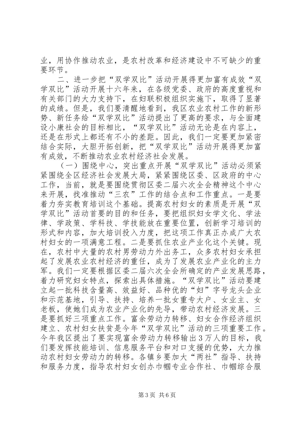 在全区农村妇女双学双比讲话发言(1)_第3页