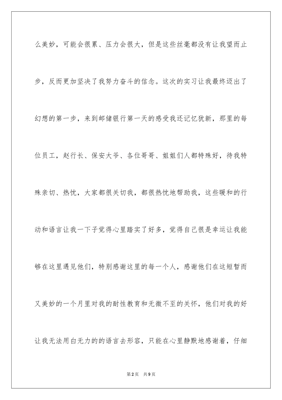 2024大学生邮电银行实习报告_第2页