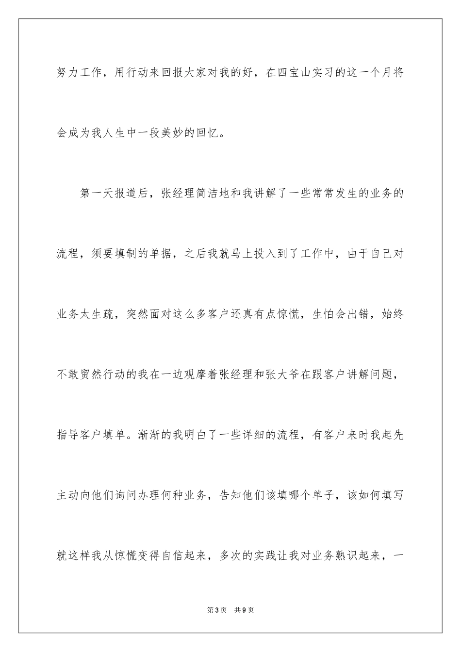 2024大学生邮电银行实习报告_第3页