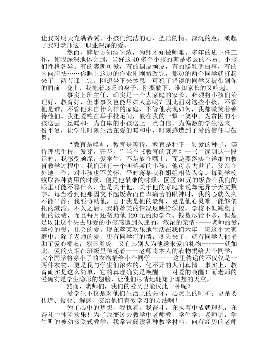 教师个人参考计划总结人文教育读后感 _第2页