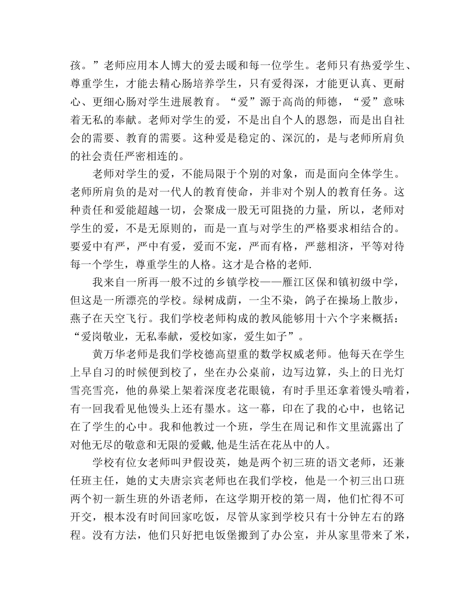 关于师德的_2参考发言稿 _第2页