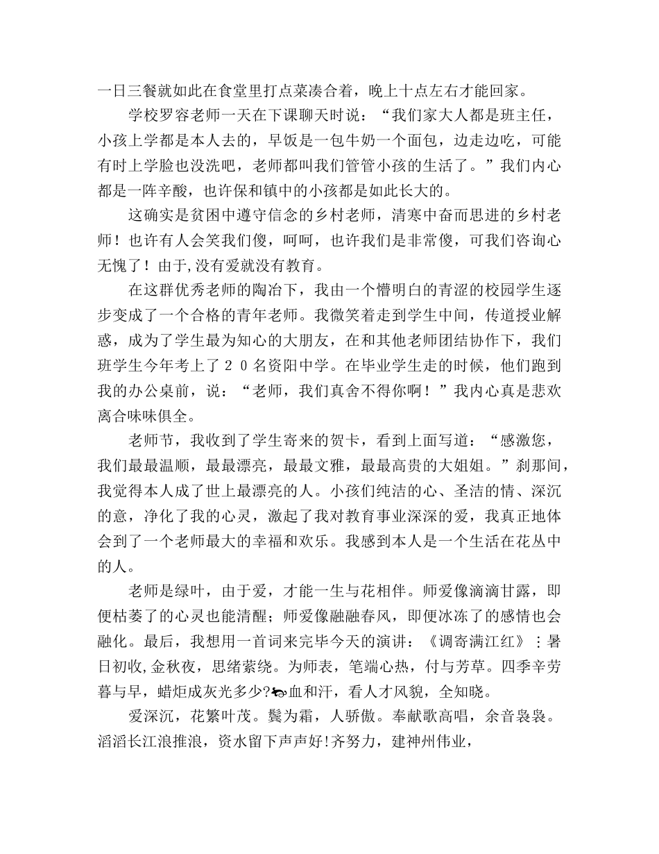 关于师德的_2参考发言稿 _第3页