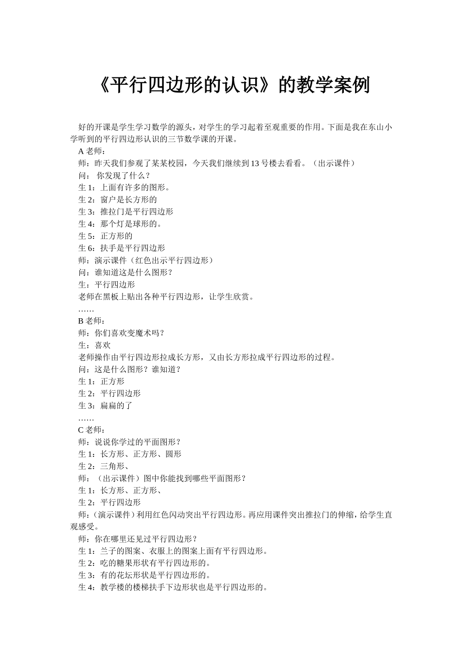 平行四边形的认识_第1页