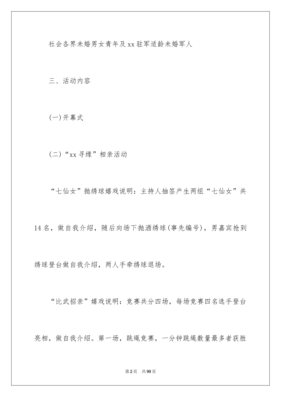 2024七夕活动策划_13_第2页