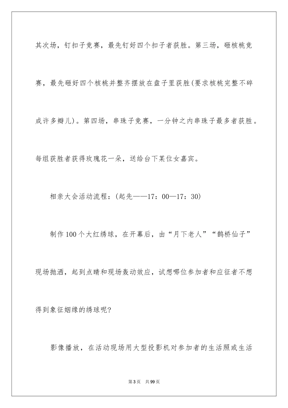 2024七夕活动策划_13_第3页