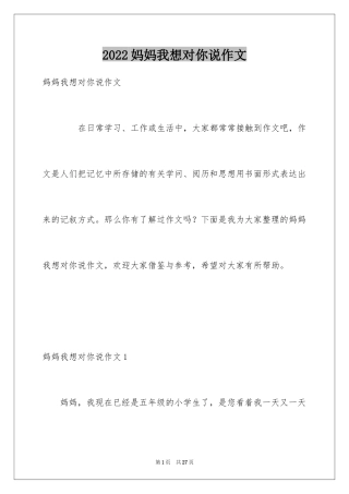 2024妈妈我想对你说作文_3