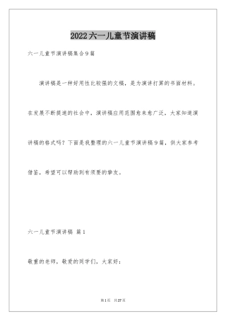 2024六一儿童节演讲稿_171