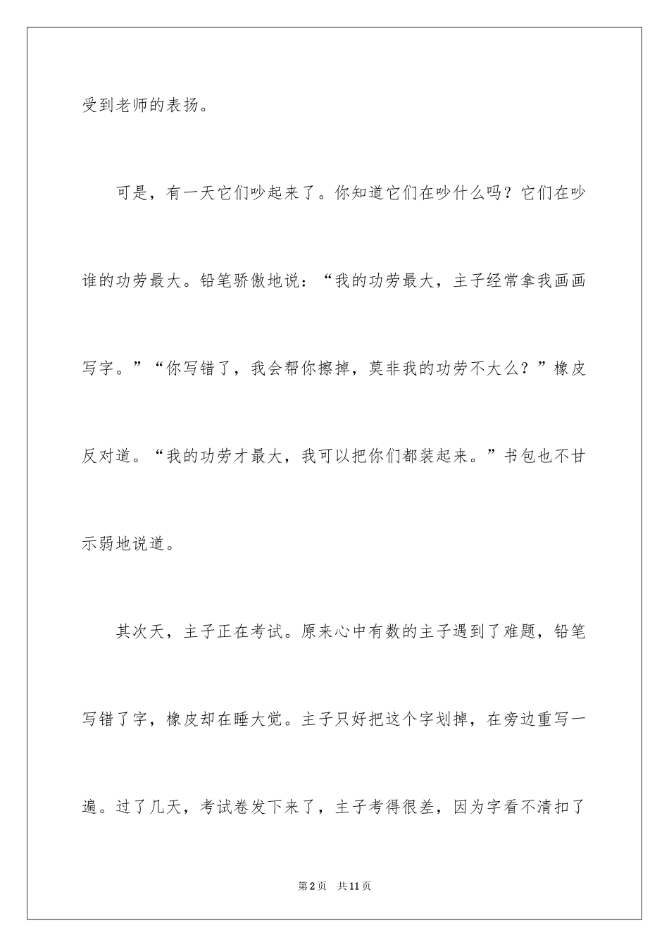 2024一年级童话作文_16_第2页