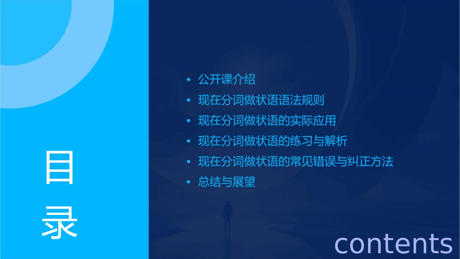 公开课现在分词做状语课件_第2页