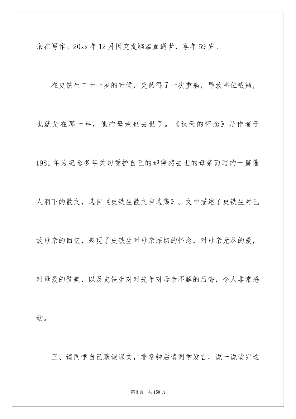 2024《秋天的怀念》 教案_第3页