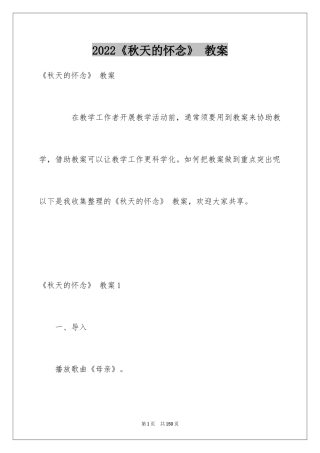 2024《秋天的怀念》 教案