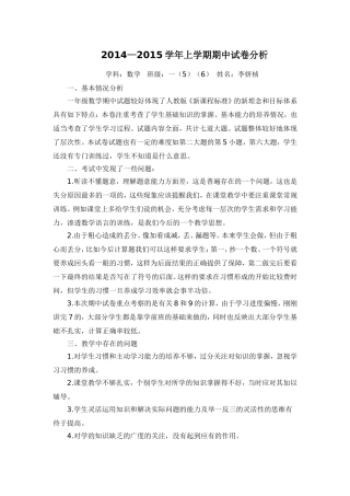 一年级五、六班数学期中试卷分析