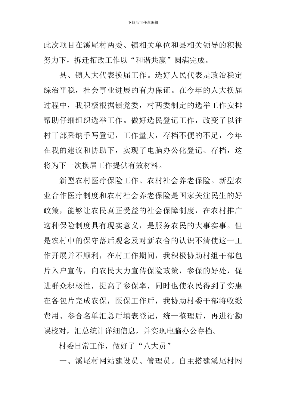 2024年大学生村官下半年工作总结报告_第3页