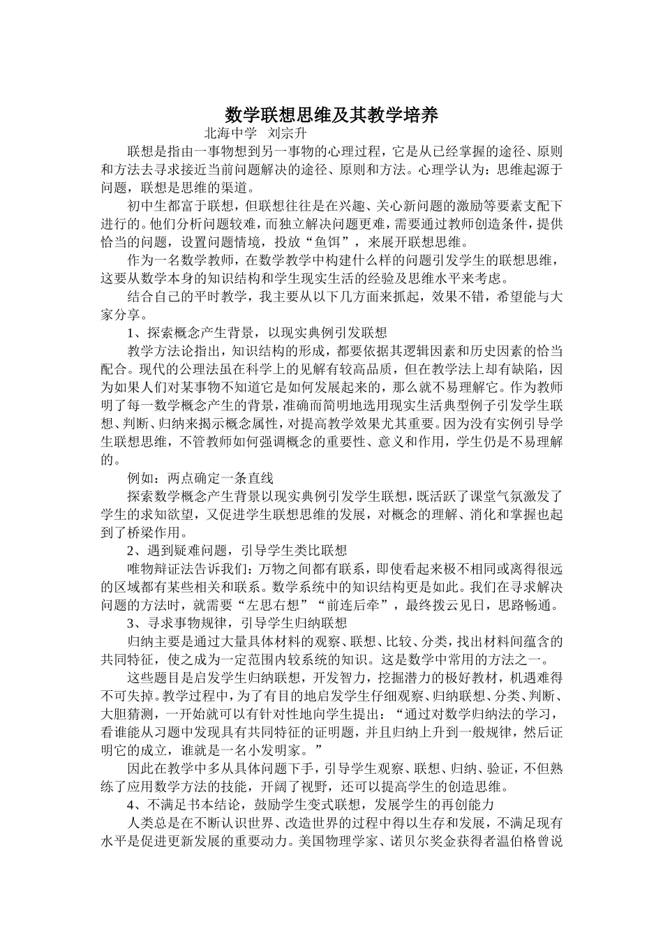 数学联想思维及其教学培养_第1页