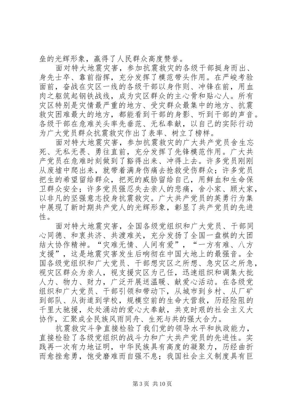 优秀党员代表座谈会讲话发言_第3页