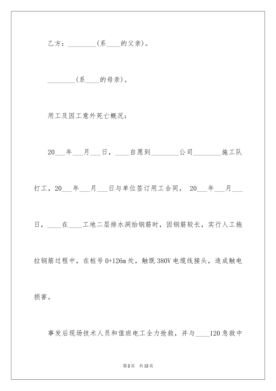 2024事故赔偿协议书_34_第2页