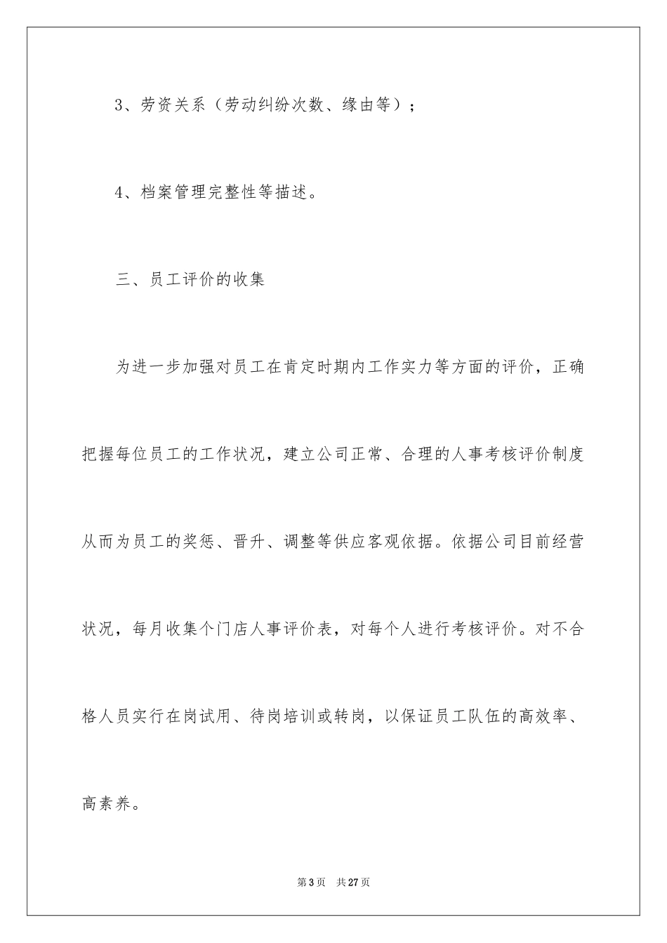 2024HR工作计划_2_第3页