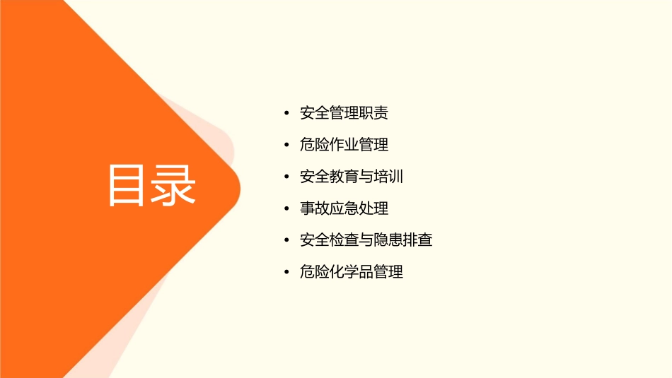 安全管理职责与危险作业管理课件_第2页