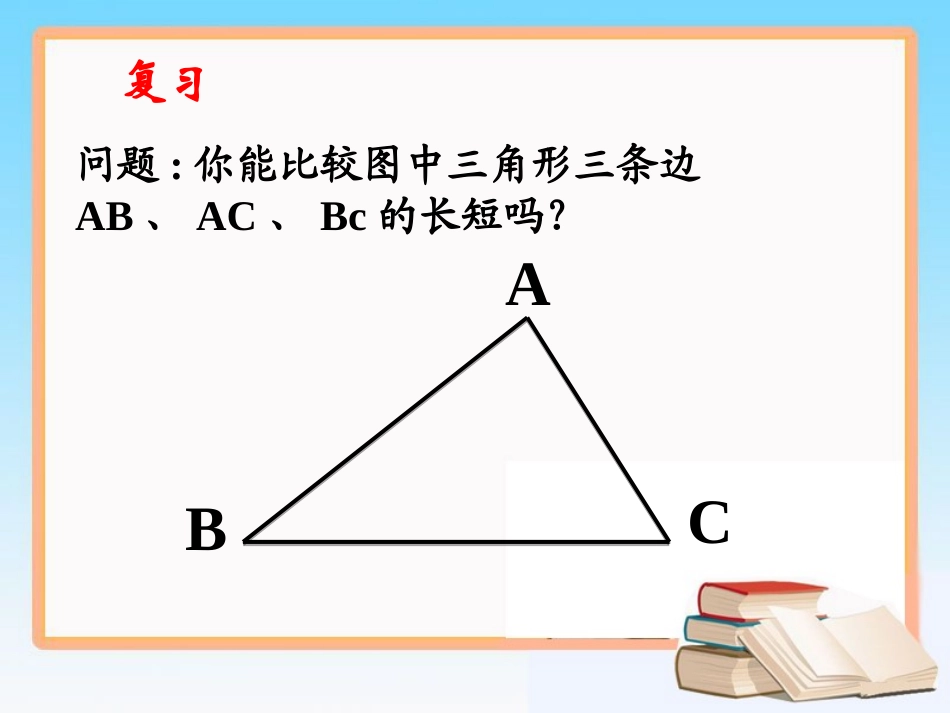 《角的比较与运算》参考课件1_第2页