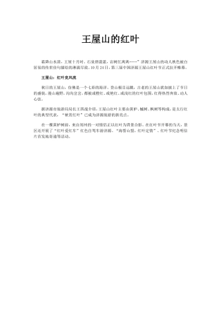 王屋山的红叶