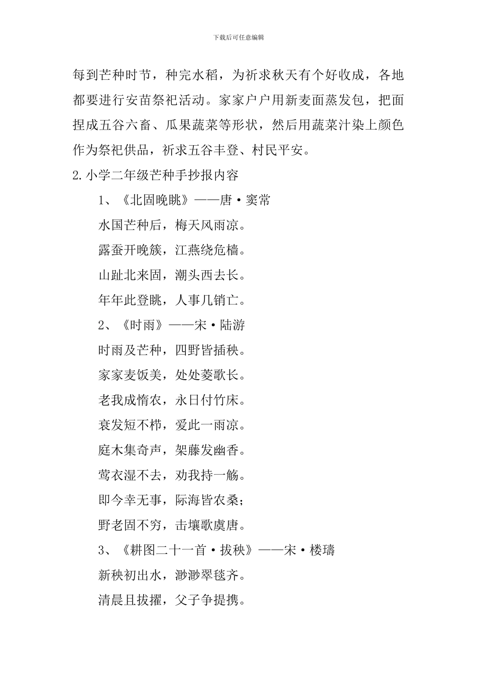 小学二年级芒种手抄报内容_第2页