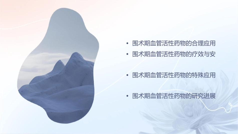 围术期血管活性药物课件_第2页