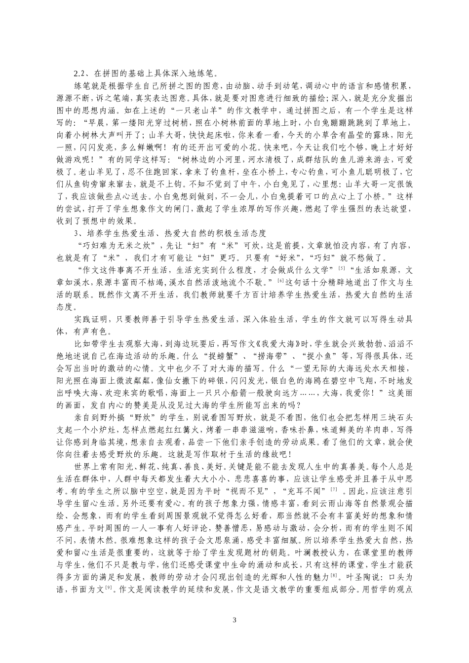 小学作文教学浅议_第3页