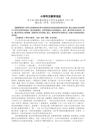 小学作文教学浅议