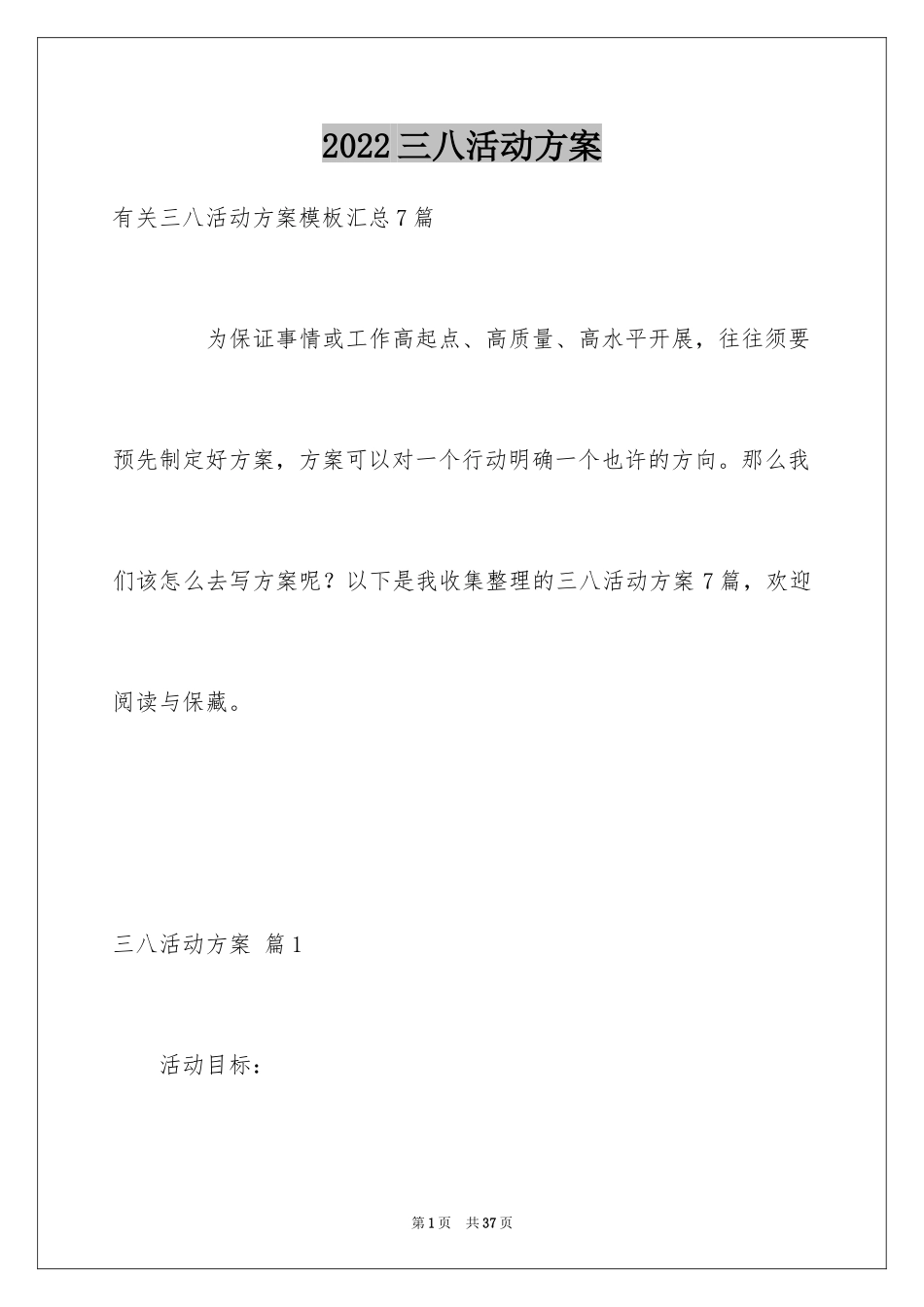 2024三八活动方案_28_第1页