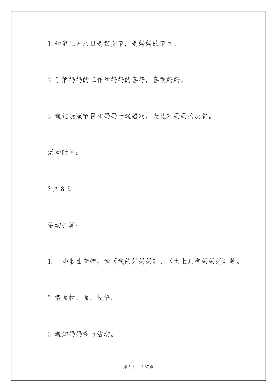 2024三八活动方案_28_第2页