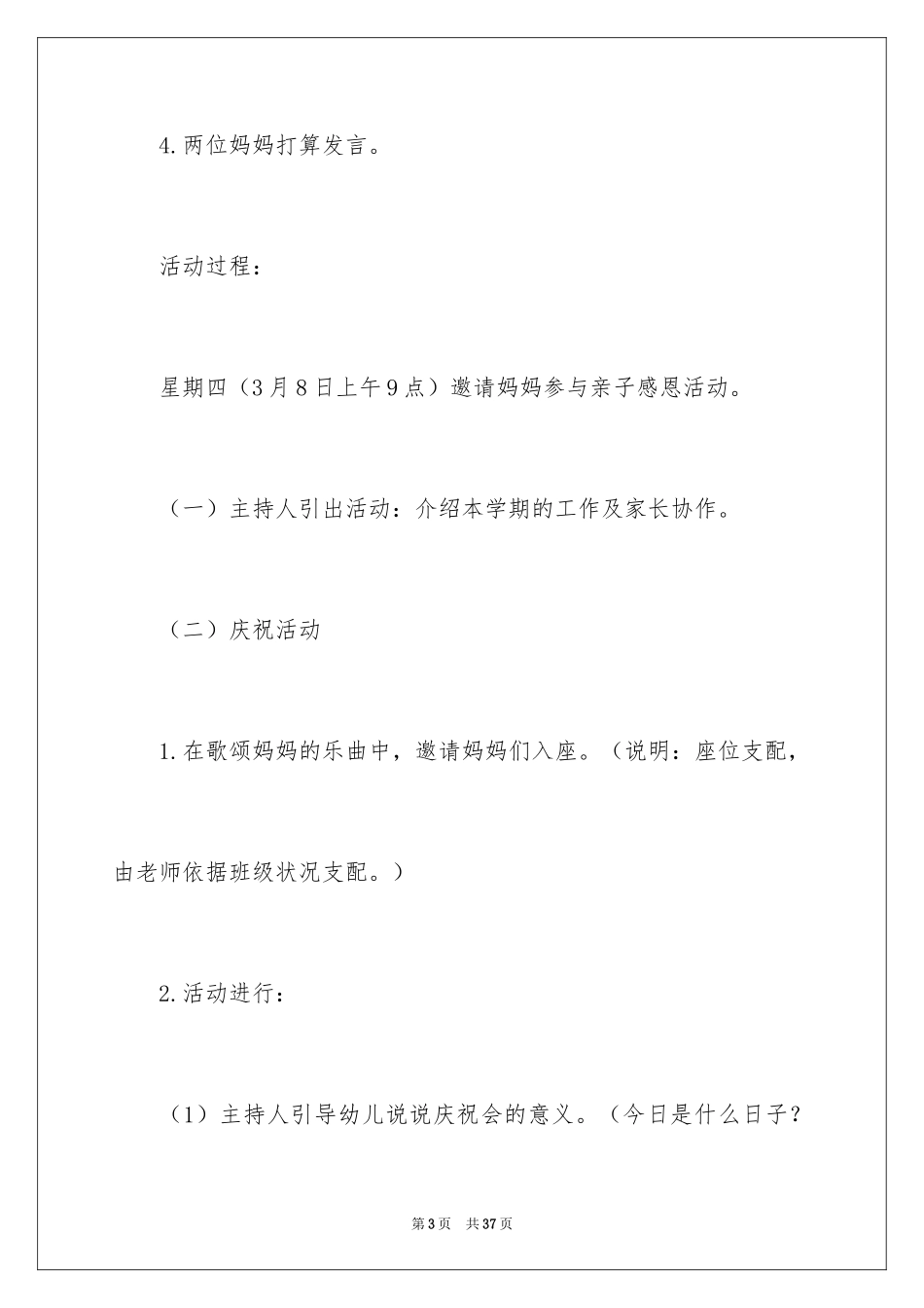 2024三八活动方案_28_第3页