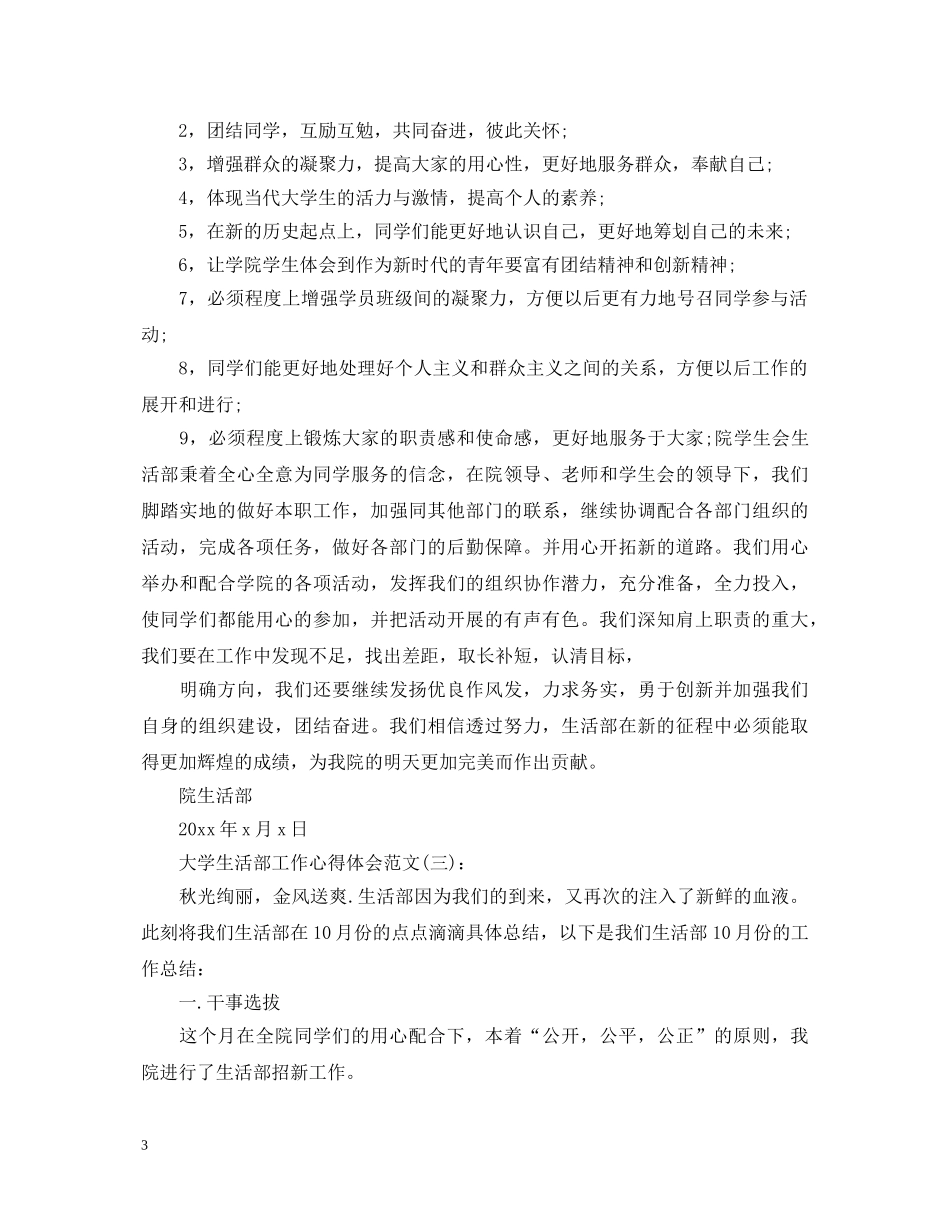 关于大学生活部工作心得体会优秀范文 _第3页