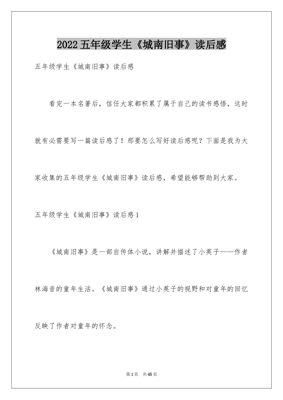 2024五年级学生《城南旧事》读后感_1_第1页