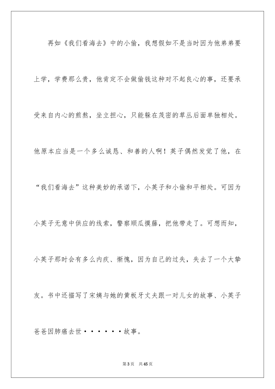 2024五年级学生《城南旧事》读后感_1_第3页