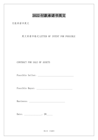 2024付款承诺书英文