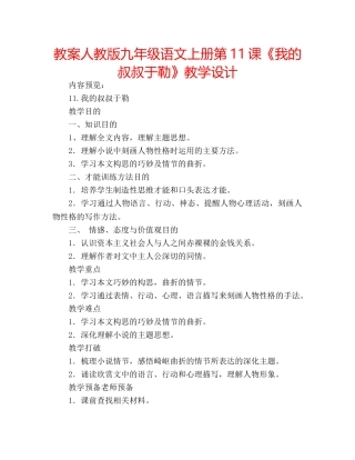 教案人教版九年级语文上册第11课《我的叔叔于勒》教学设计 