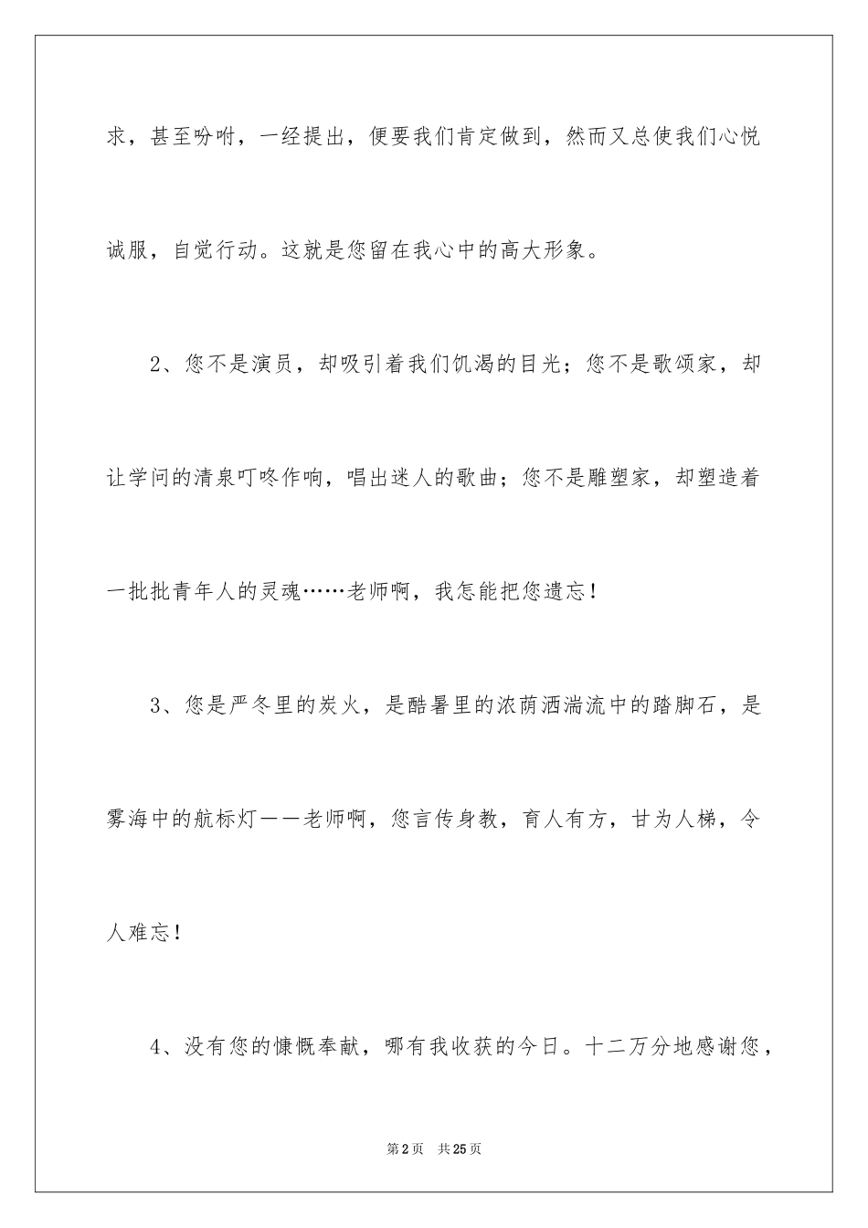 2024大学生给老师的毕业寄语_第2页