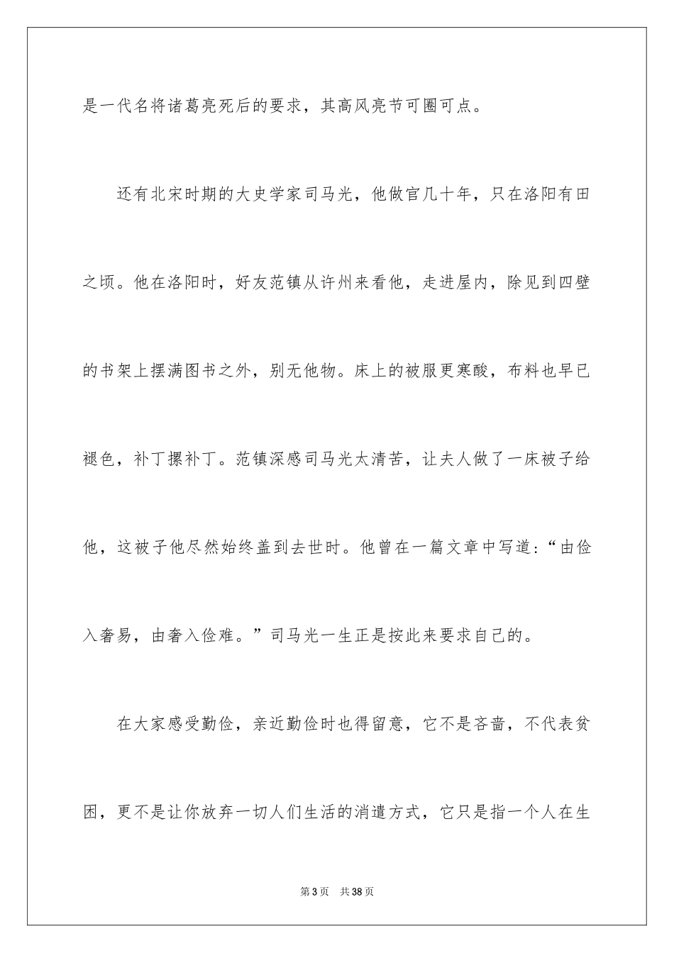 2024勤俭节约演讲稿_676_第3页