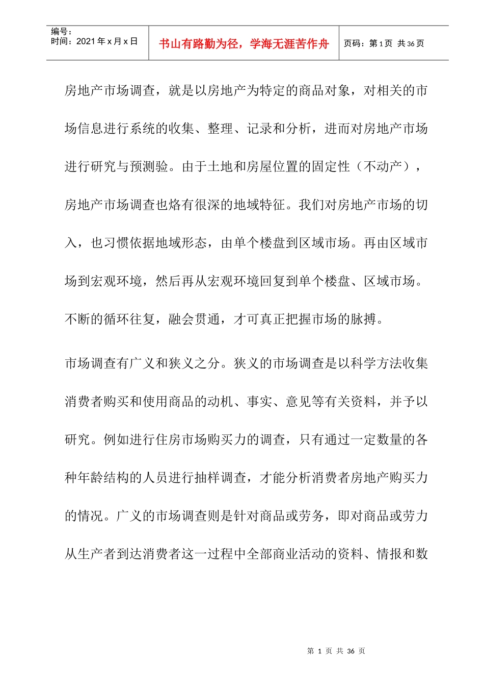 房地产市场调查完全实用手册22_第2页