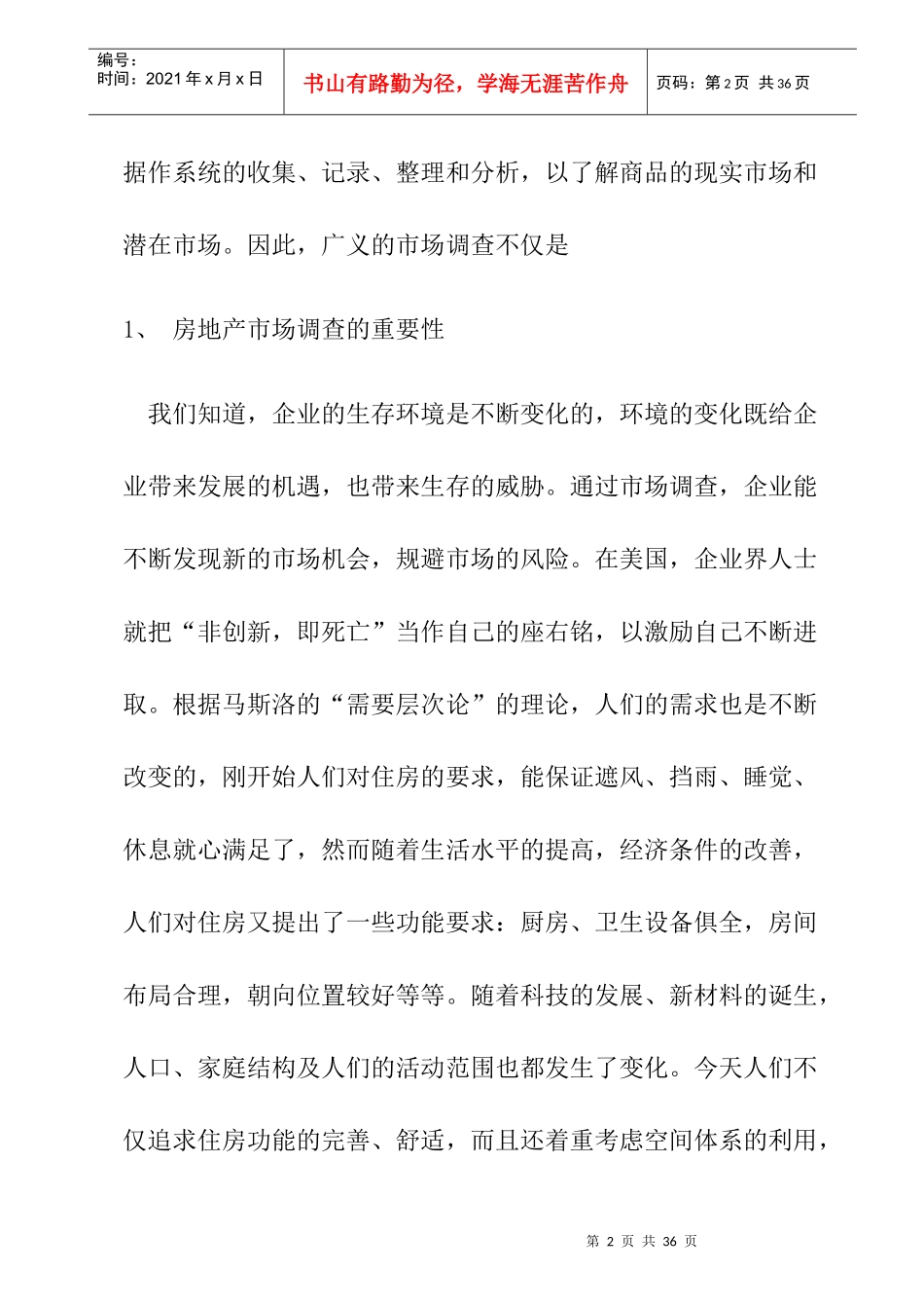 房地产市场调查完全实用手册22_第3页